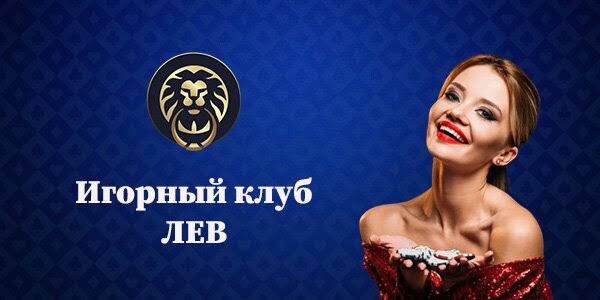 Процесс верификации аккаунта на сайте казино Lev